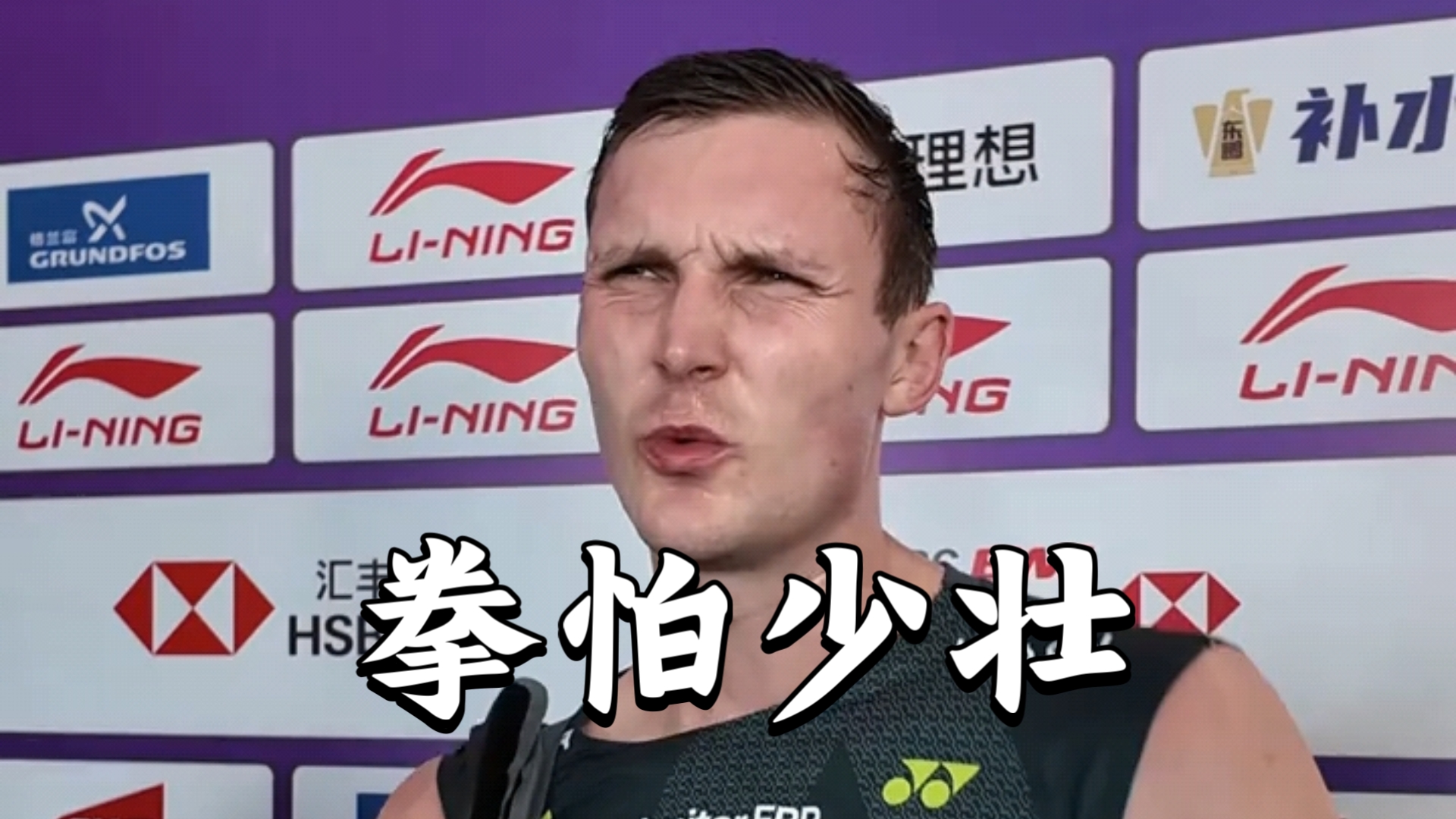 马来西亚羽毛球队鏖战英格兰羽毛球队，安赛龙高光表现的简单介绍