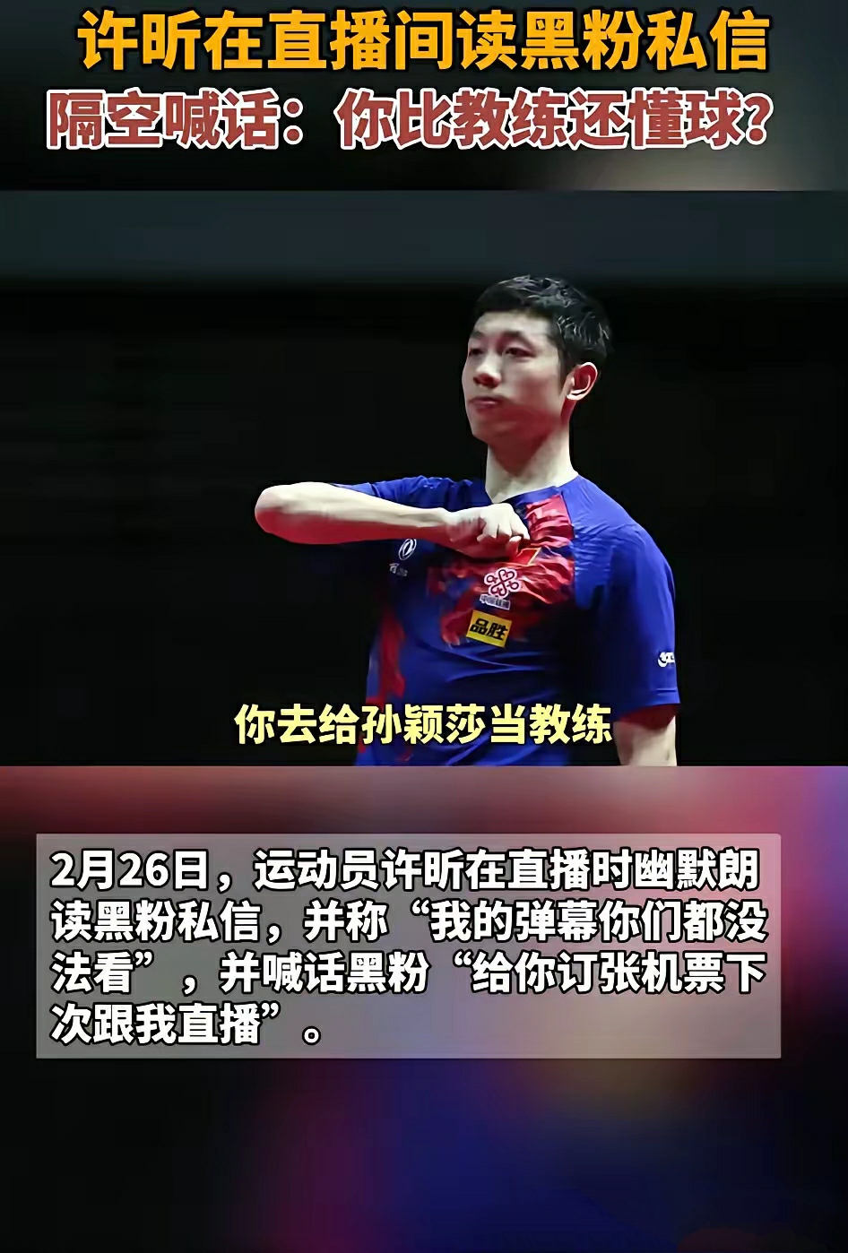 PG平台-韩国乒乓球队绝杀波兰乒乓球队，许昕关键制胜的简单介绍