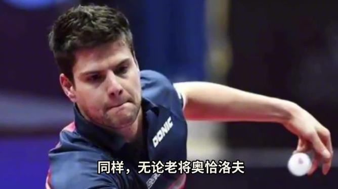 法国乒乓球队血洗日本乒乓球队，奥恰洛夫完成帽子戏法的简单介绍